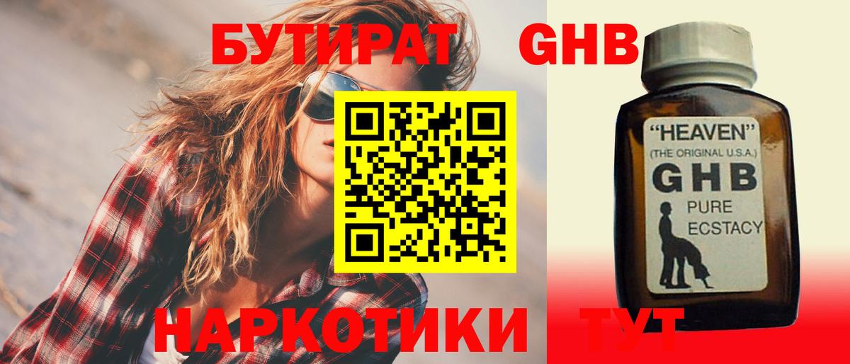 Бутират бутандиол  Вход с VPN  БУТИРАТ  Лобня 