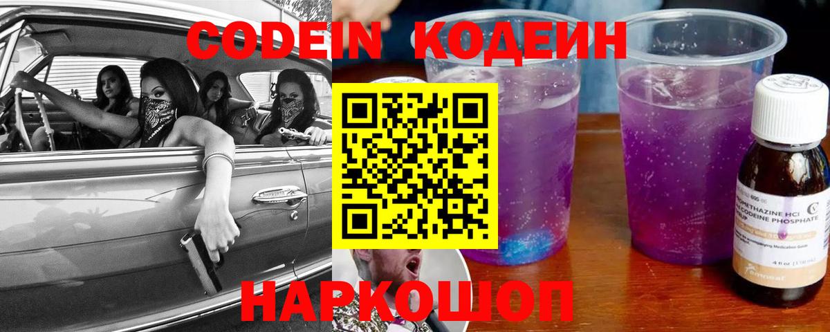 Лобня  Кодеин напиток Lean (лин)  Вход с VPN  Codein Purple Drank 