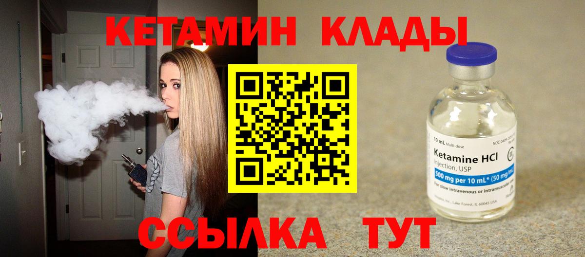 Кетамин VHQ  площадка формула  Лобня  Вход с VPN 