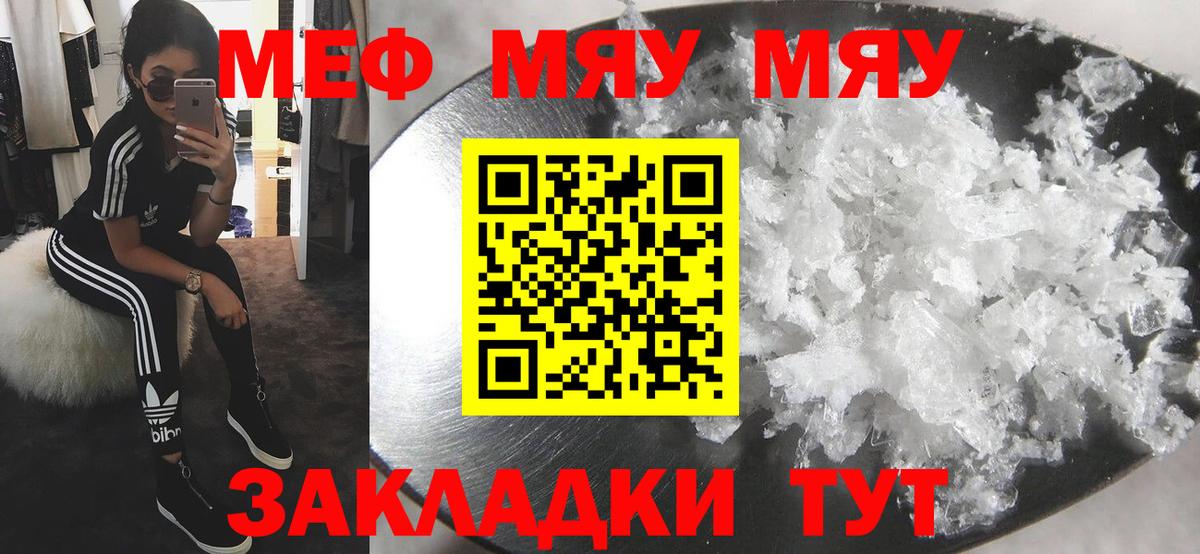 МЯУ-МЯУ мяу мяу  МЯУ-МЯУ  МЯУ-МЯУ кристаллы  Меф  Вход с VPN  Лобня 